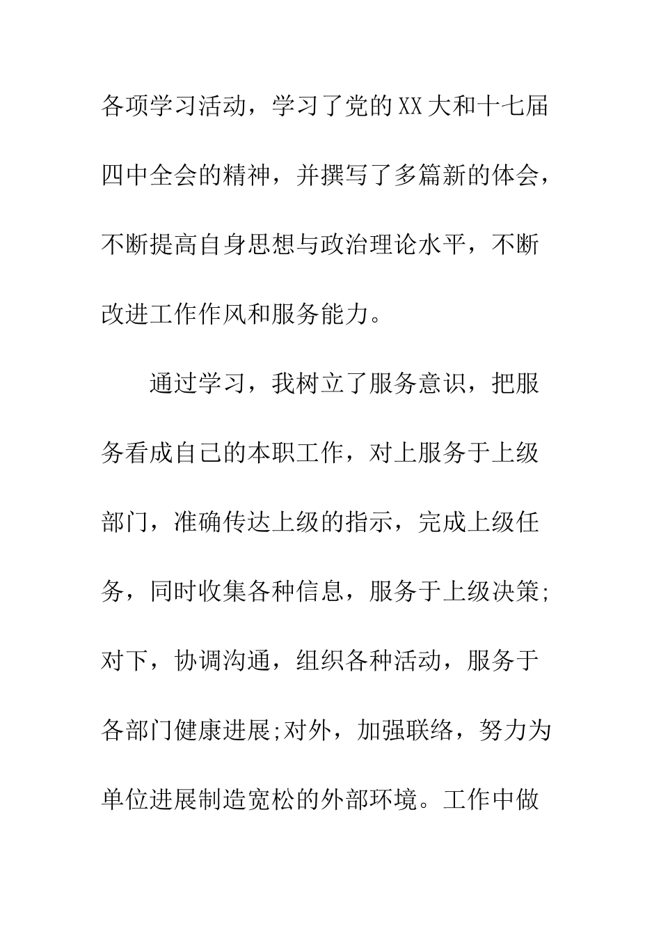 办公室个人年度工作总结2篇--精编范文_第3页