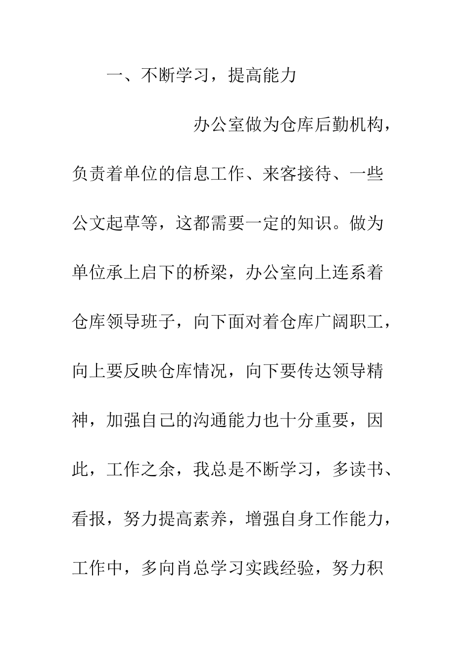 办公室主任2025年终工作总结--精编范文_第2页