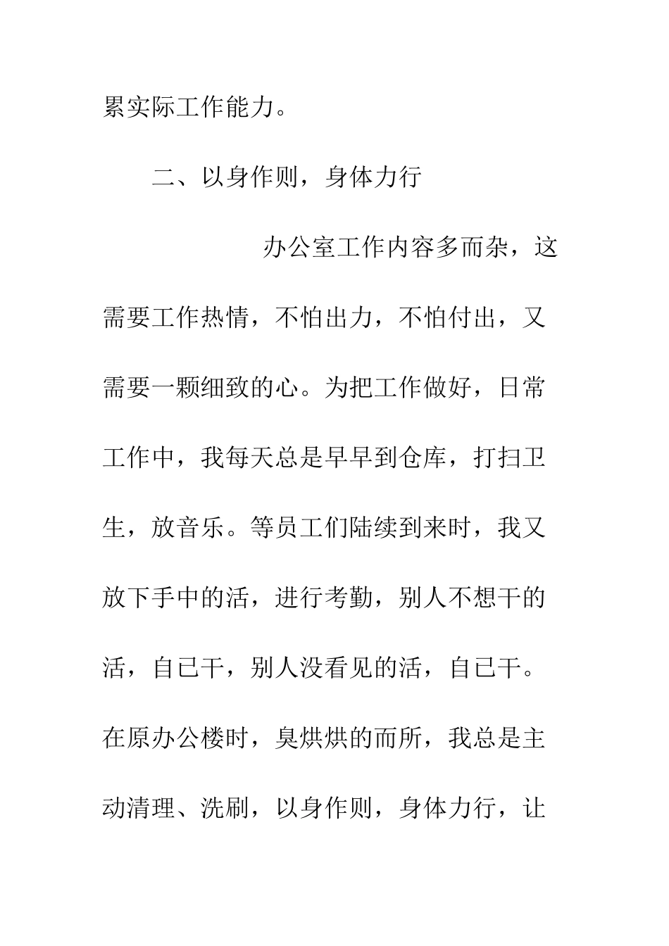 办公室主任2025年终工作总结--精编范文_第3页