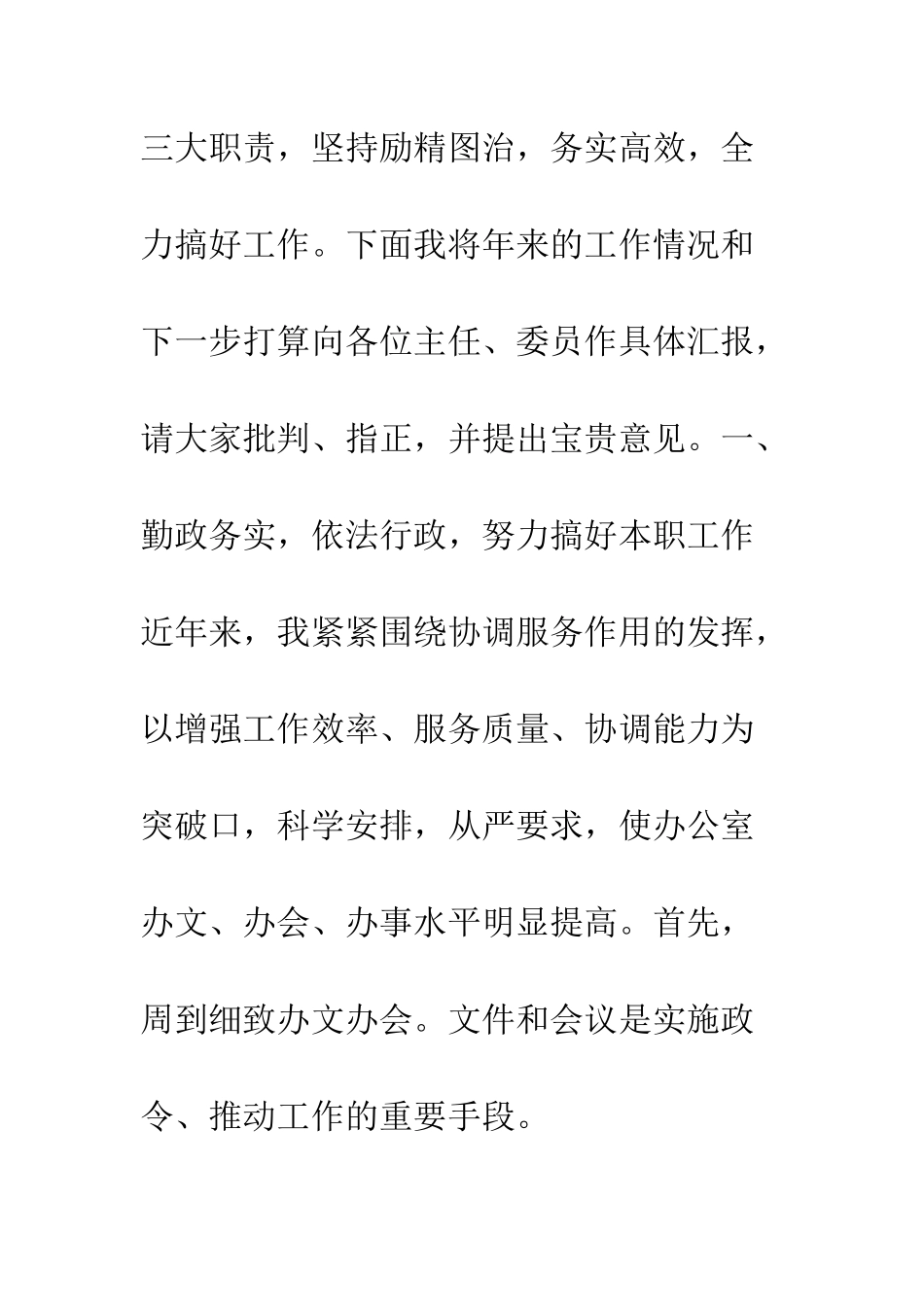 办公室主任上任就职演讲--精编范文_第2页