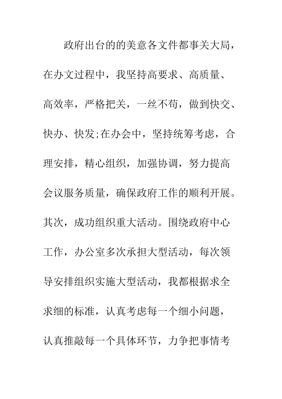 办公室主任上任就职演讲--精编范文_第3页