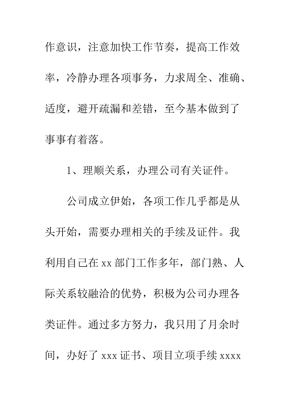 办公室主任个人工作总结示例--精编范文_第3页