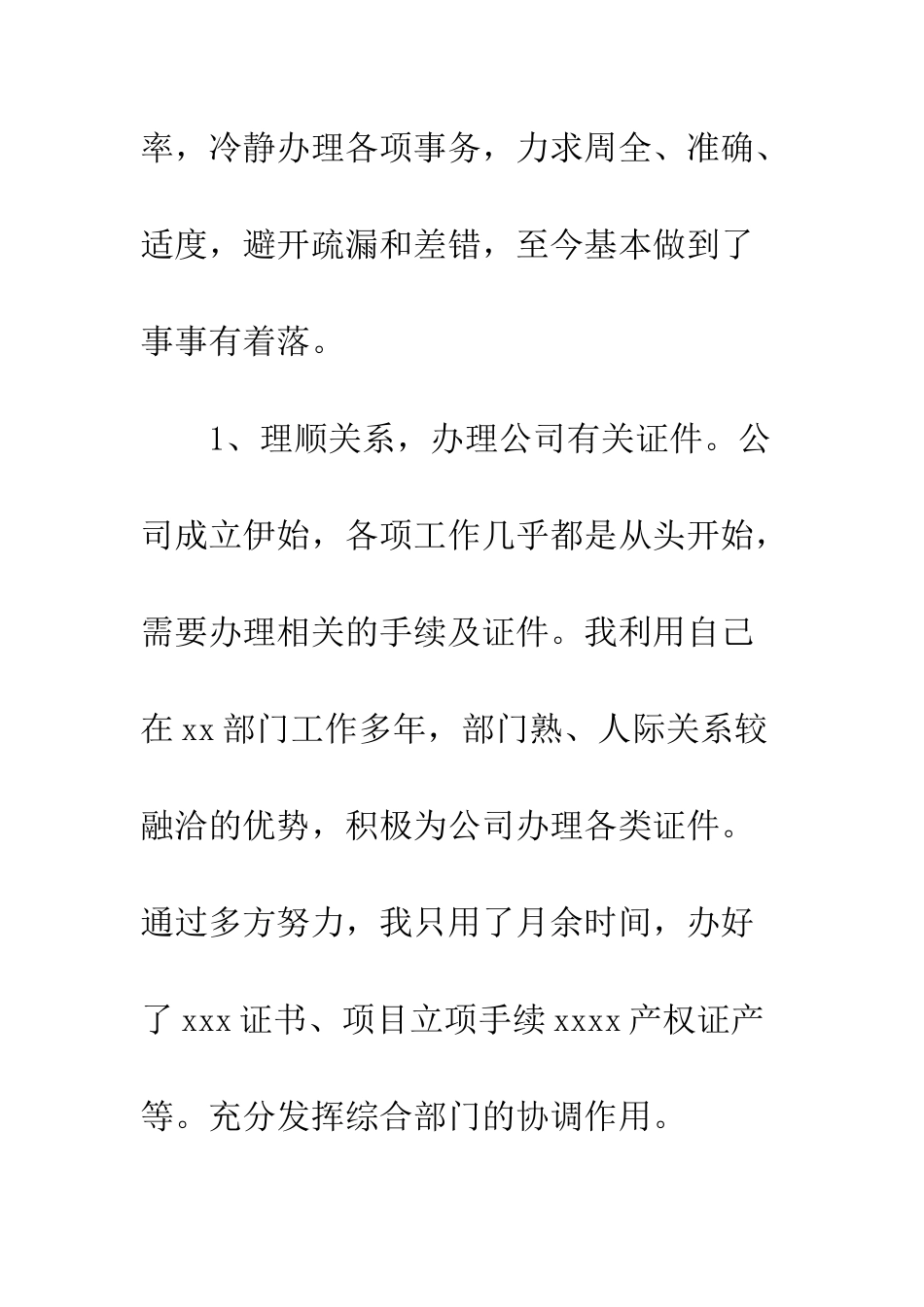 办公室主任个人上半年工作总结--精编范文_第3页