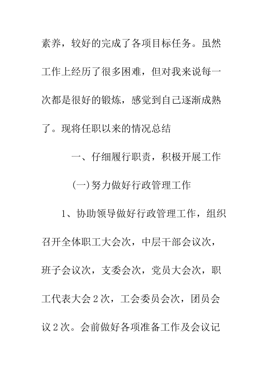 办公室主任个人年度工作总结范文--精编范文_第2页