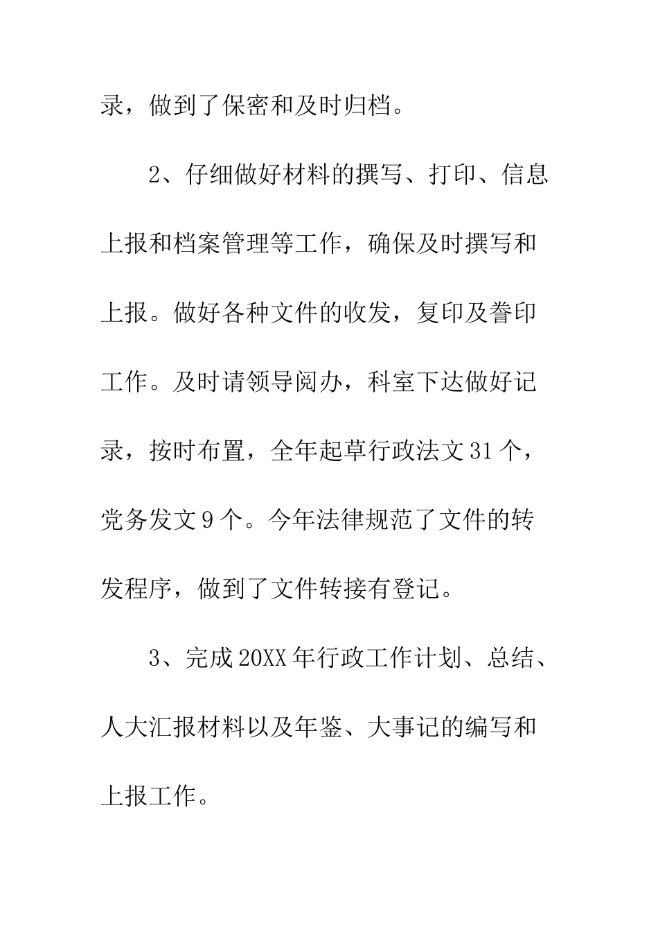 办公室主任个人年度工作总结范文--精编范文_第3页