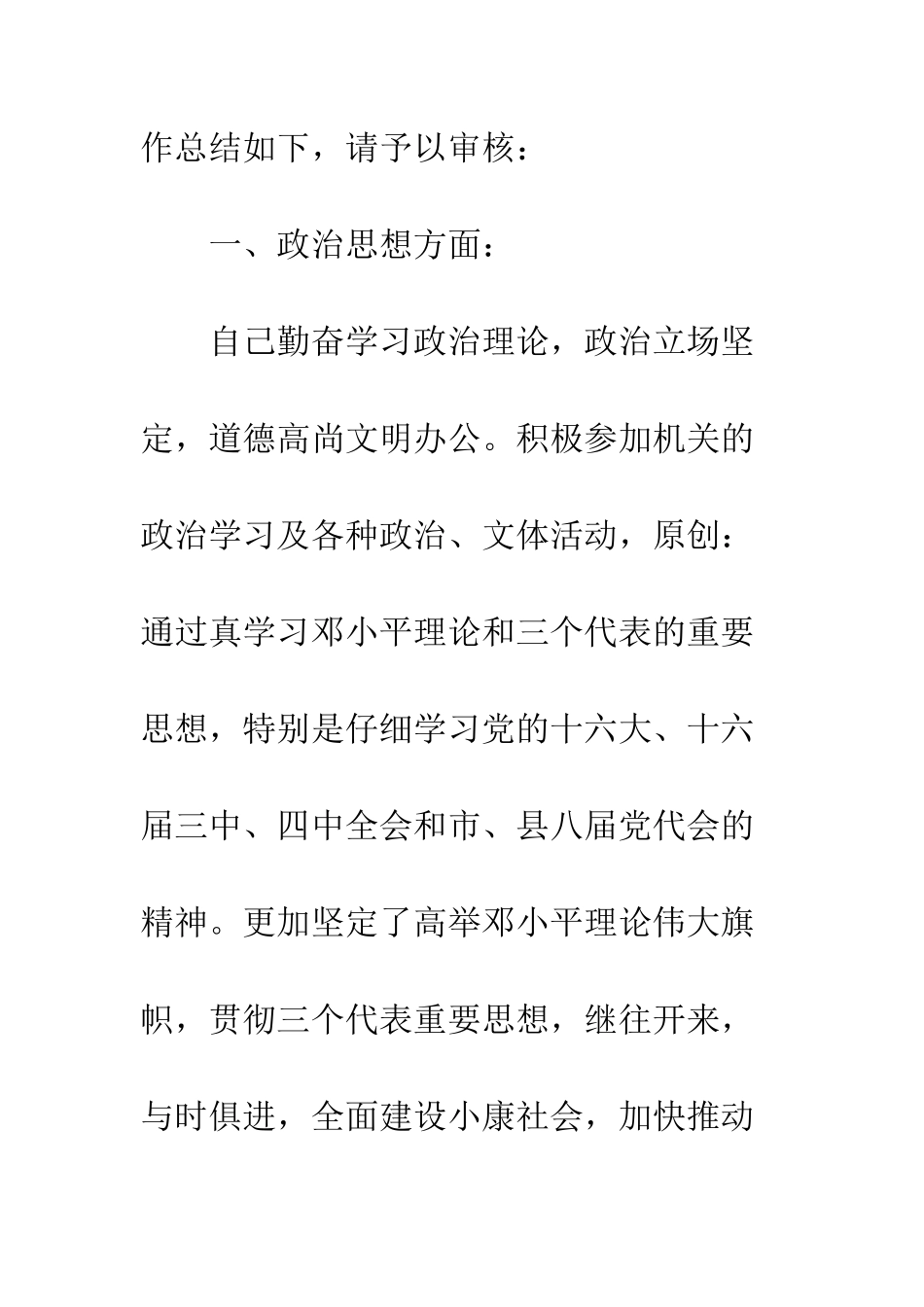 办公室主任个人总结范文--精编范文_第2页