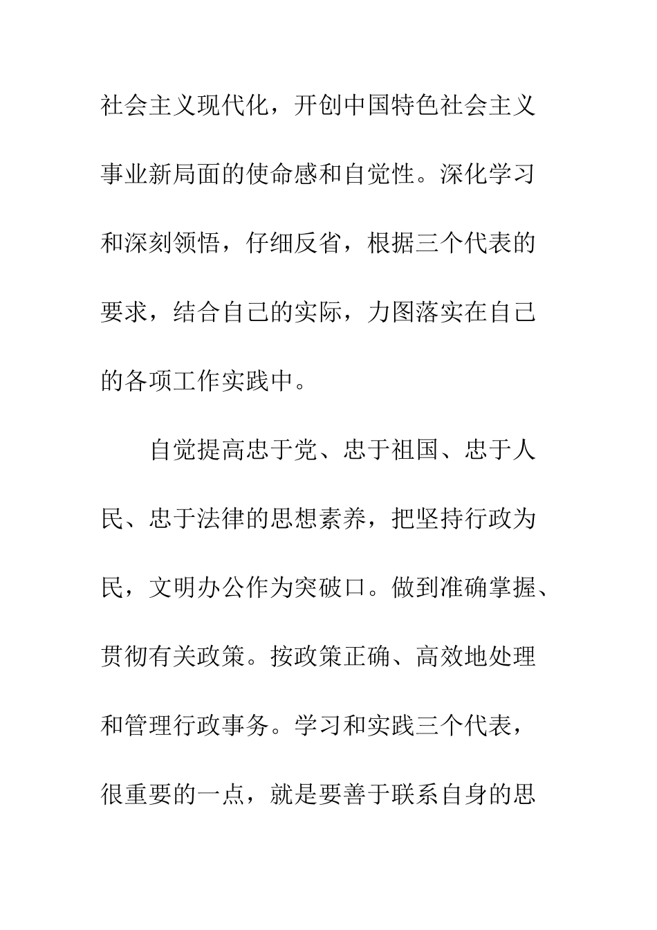 办公室主任个人总结范文--精编范文_第3页