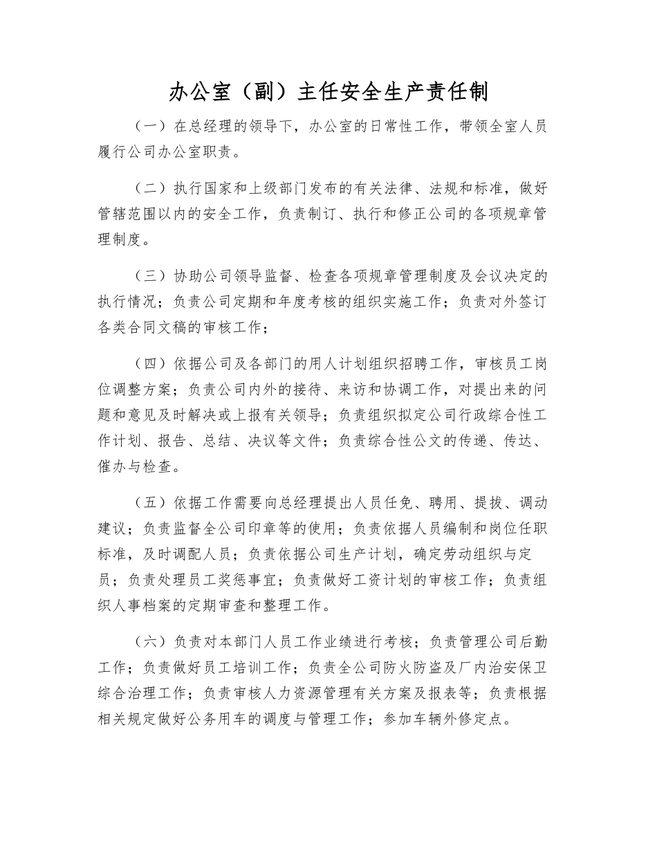 办公室主任安全生产责任制_第1页