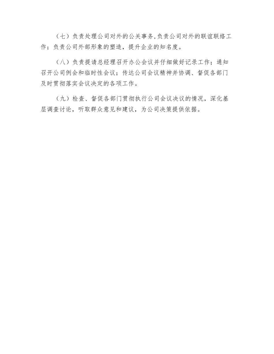 办公室主任安全生产责任制_第2页