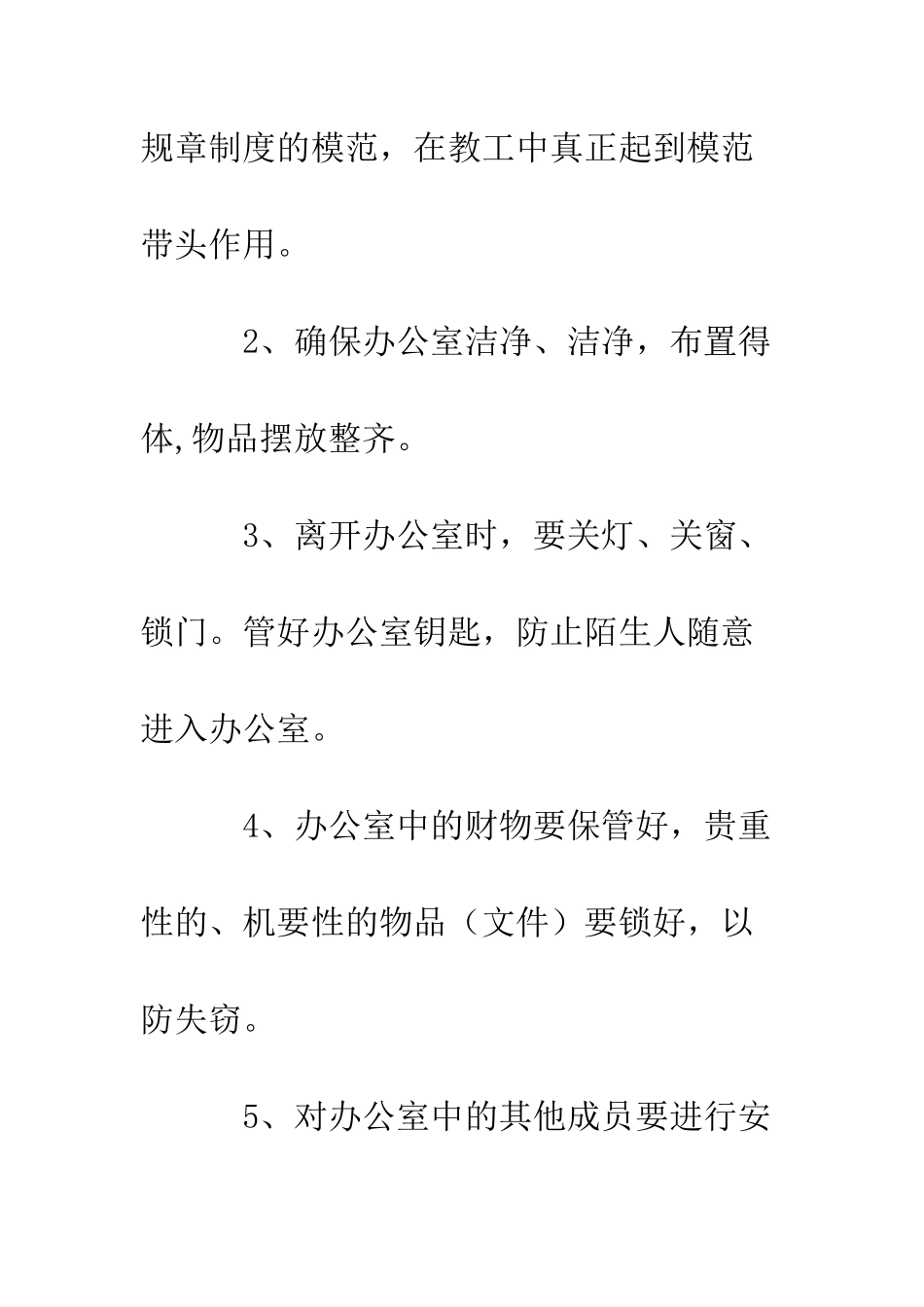 办公室主任安全工作责任书--精编范文_第2页