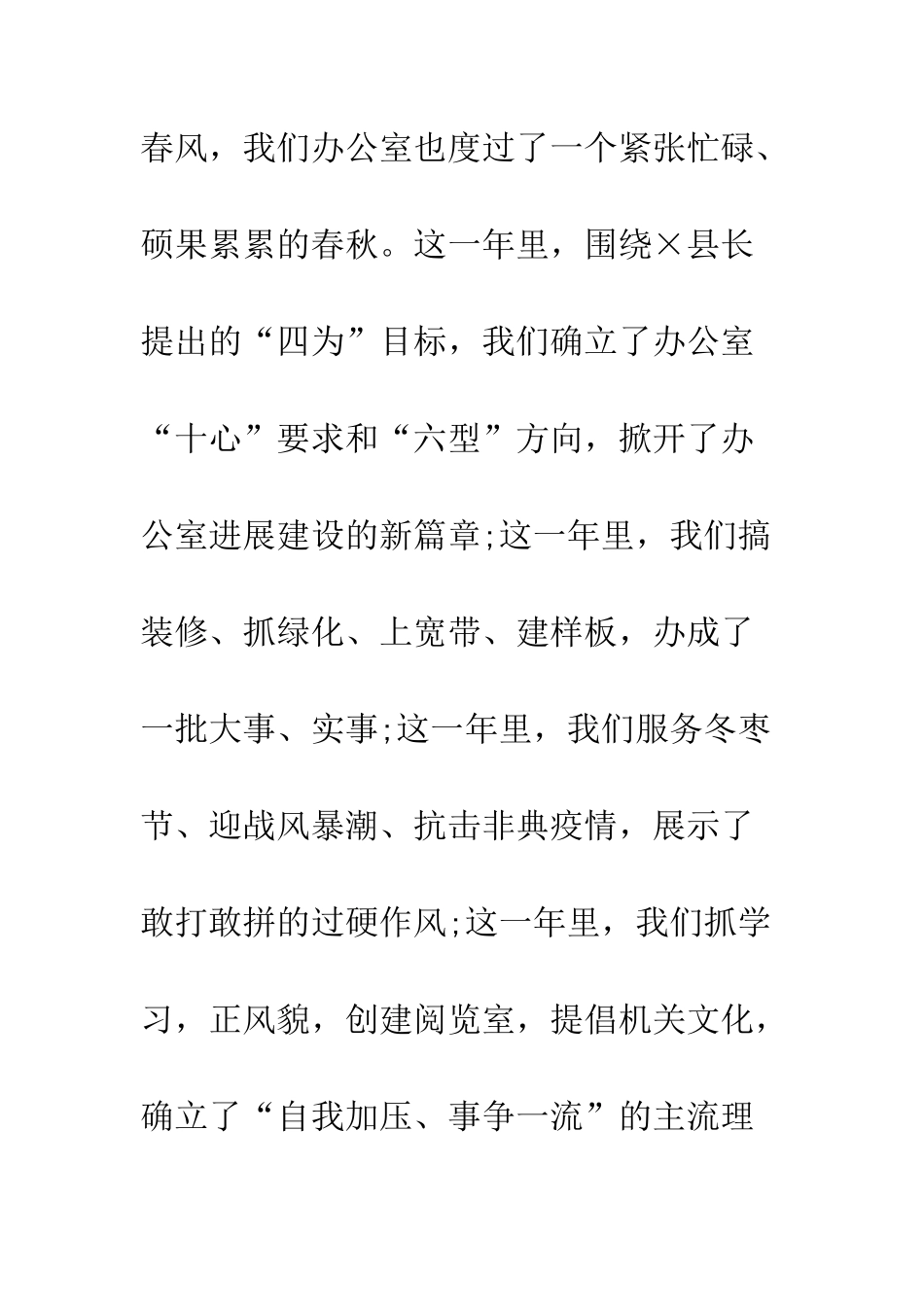 办公室主任在政府办公室联欢晚会上的致词--精编范文_第2页