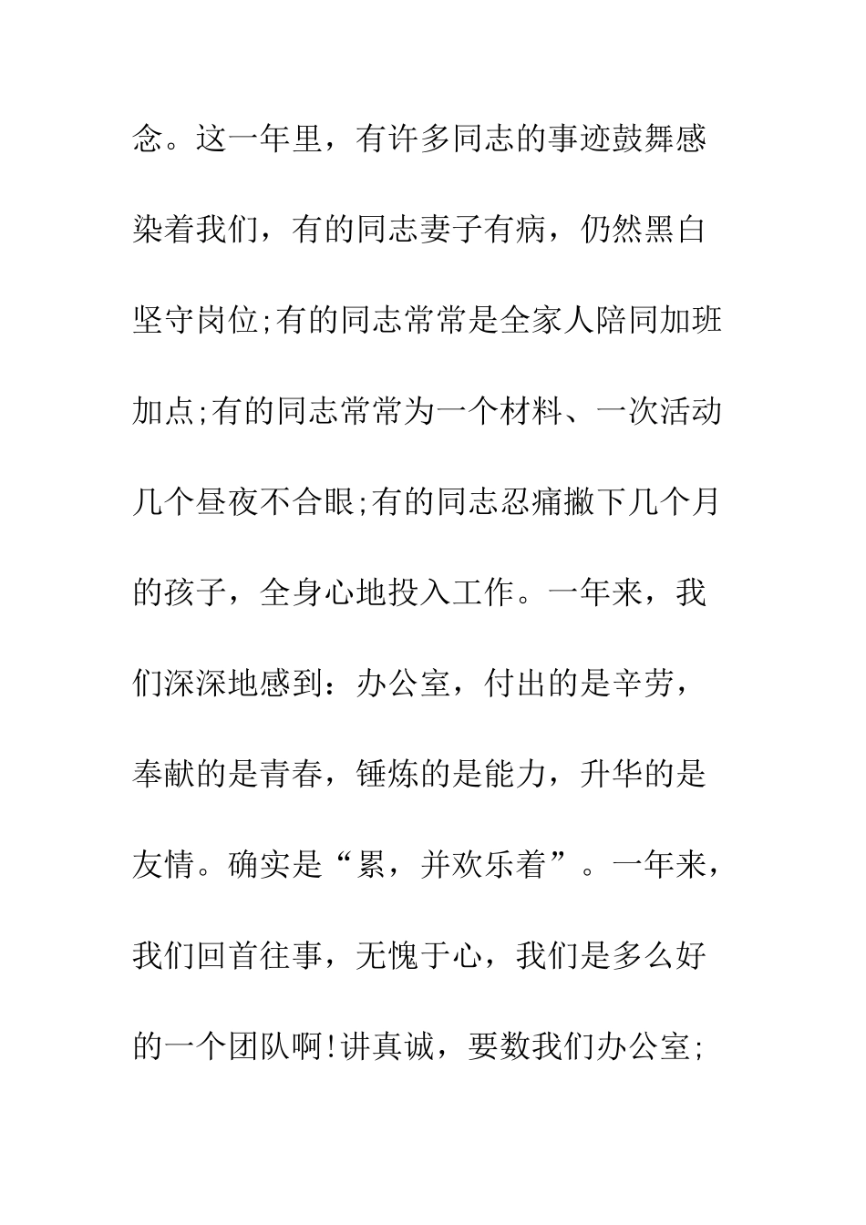 办公室主任在政府办公室联欢晚会上的致词--精编范文_第3页