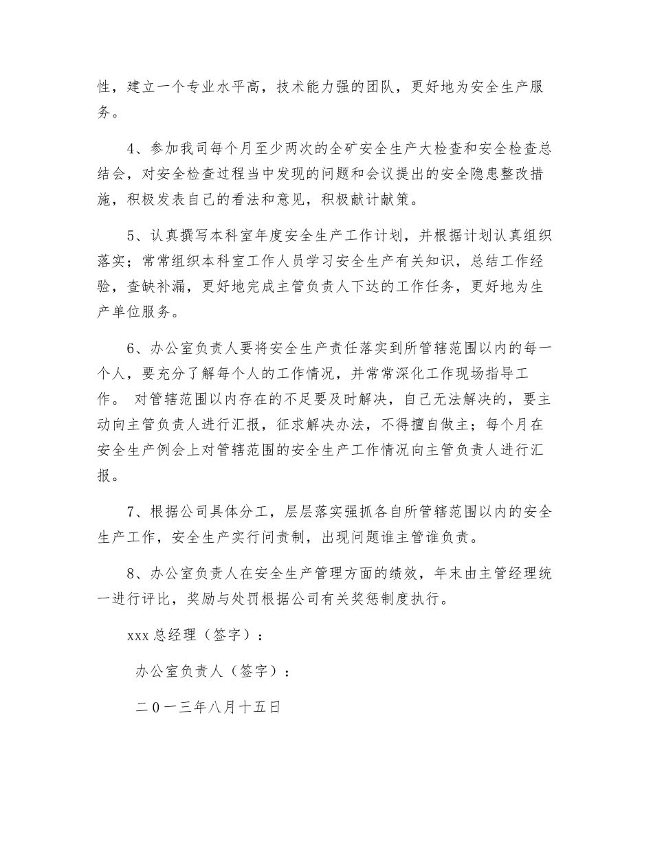 办公室主任安全生产承诺书_第2页