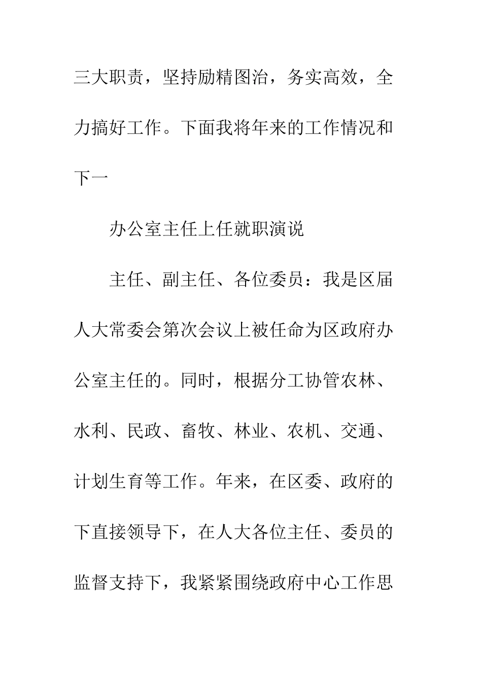 办公室主任就职演说--精编范文_第2页