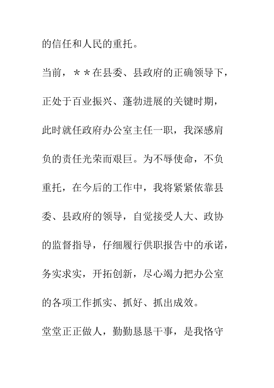 办公室主任就职发言--精编范文_第2页