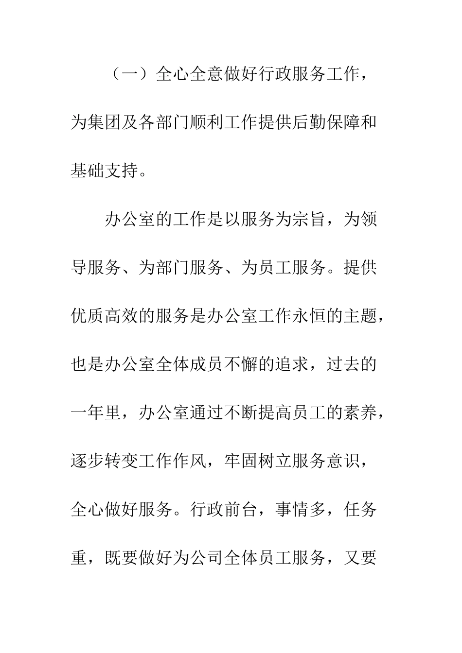 办公室主任个人述职报告范文--精编范文_第2页