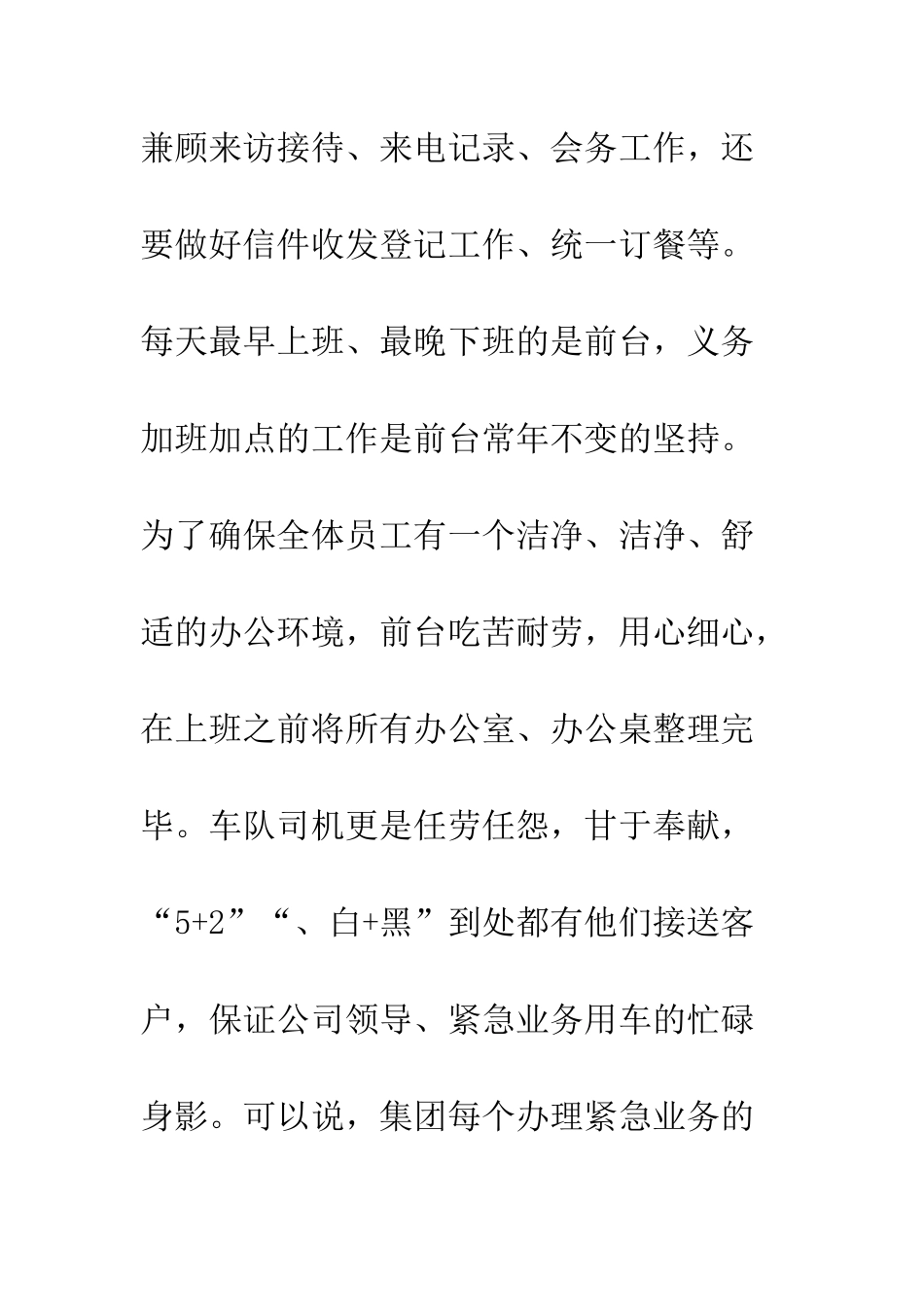 办公室主任个人述职报告范文--精编范文_第3页