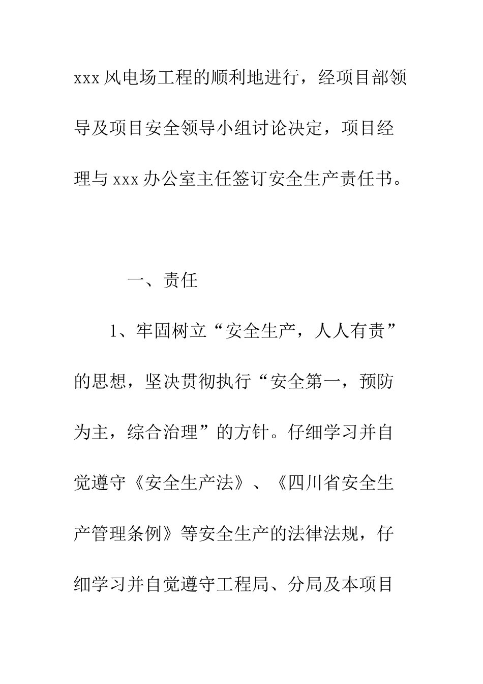 办公室主任安全生产责任书--精编范文_第2页