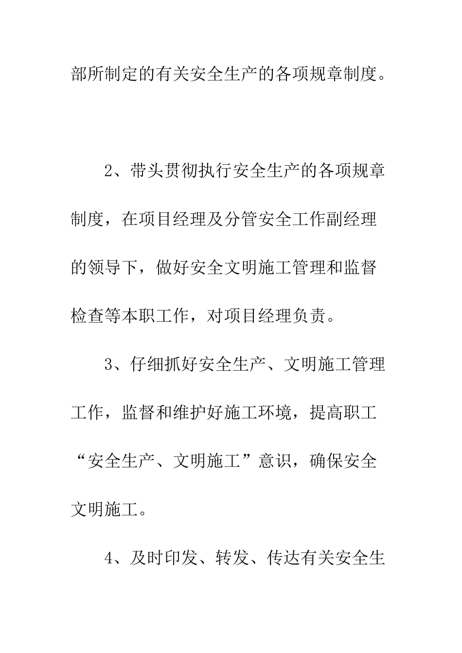 办公室主任安全生产责任书--精编范文_第3页