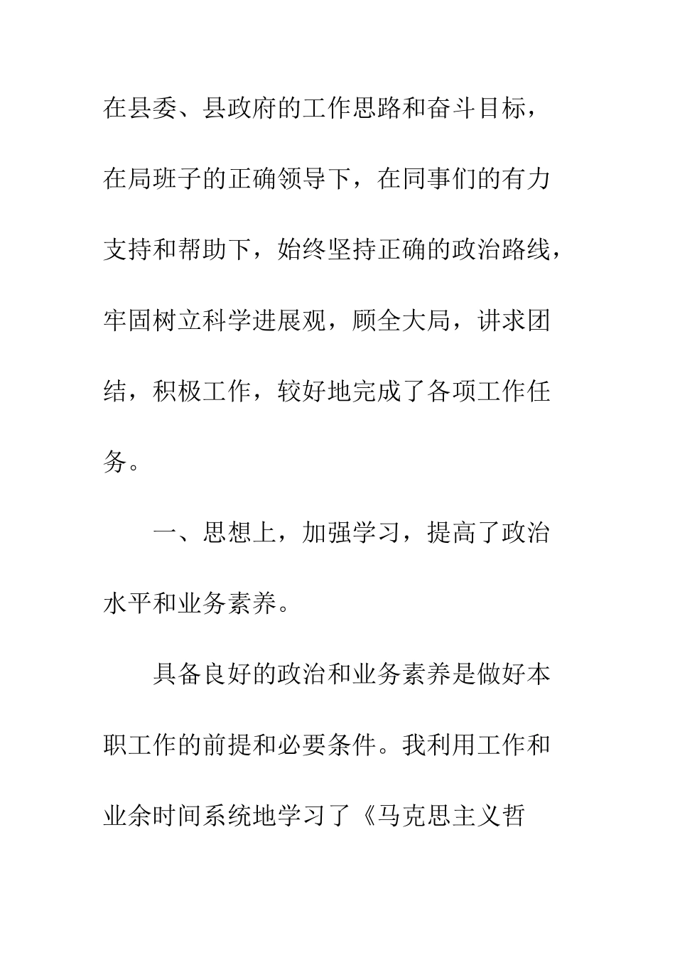 办公室主任工作总结--精编范文_第2页