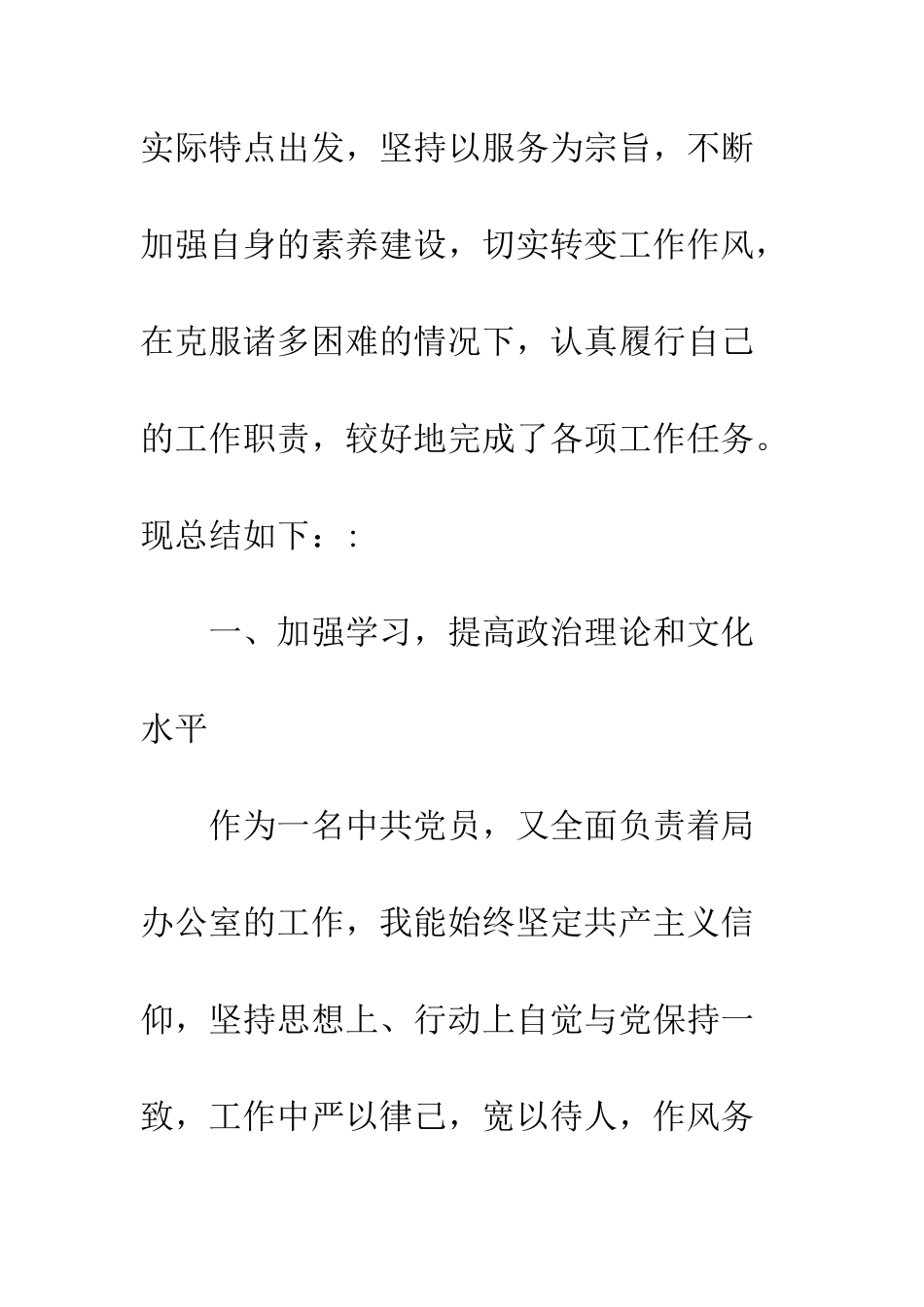 办公室主任年终总结--精编范文_第2页