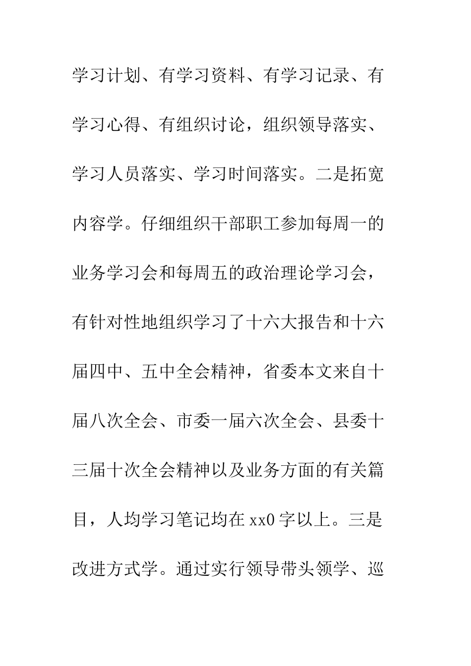 办公室主任工作总结范文--精编范文_第3页