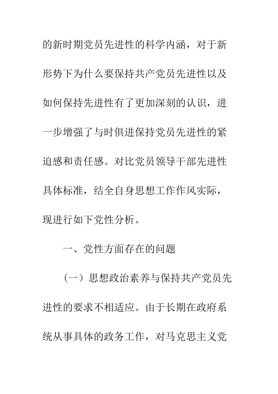 办公室主任党性分析材料--精编范文_第2页