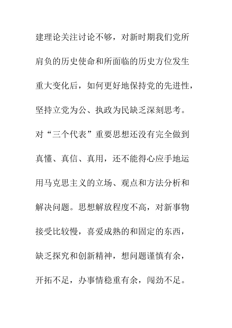 办公室主任党性分析材料--精编范文_第3页