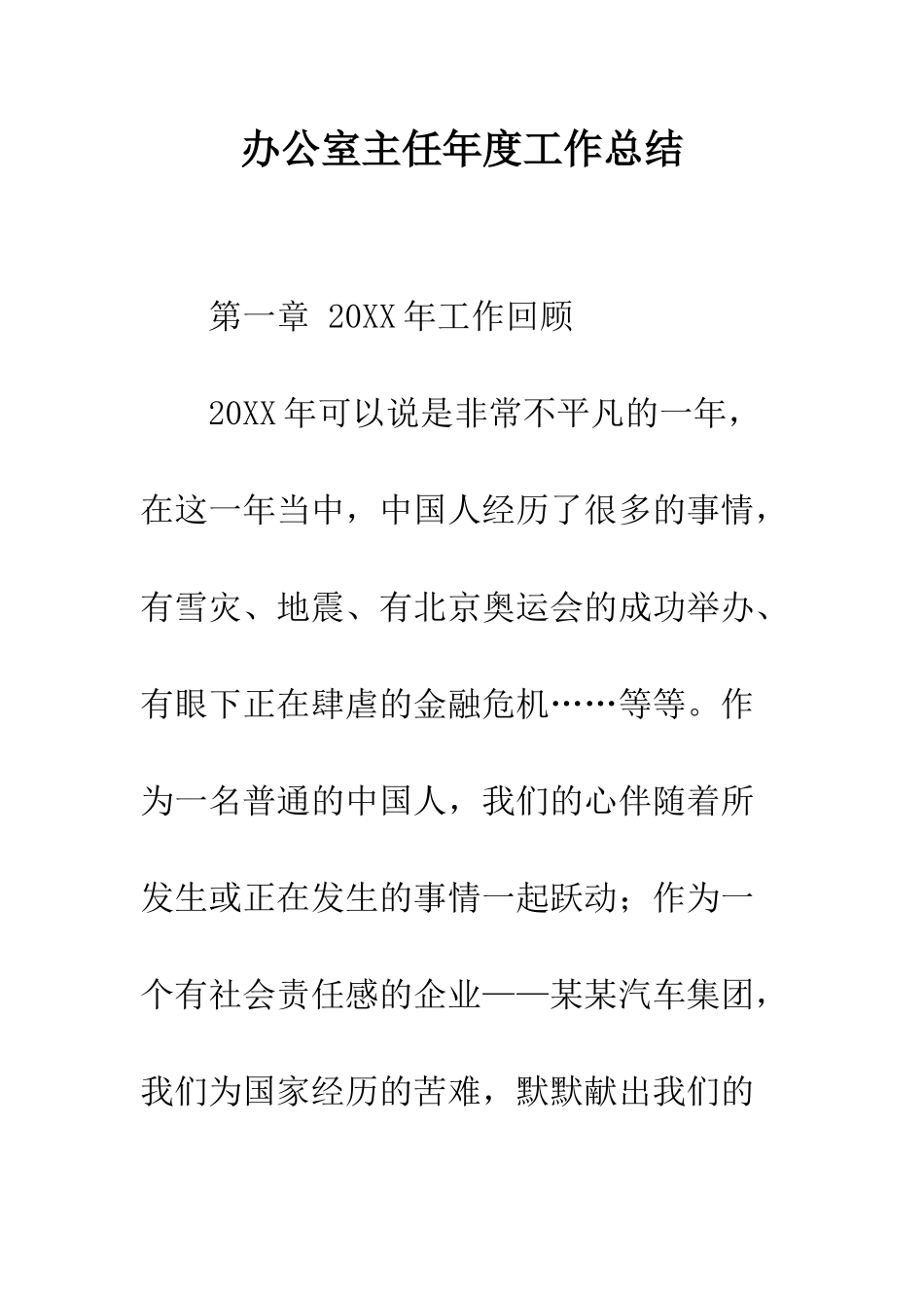 办公室主任年度工作总结--精编范文_第1页