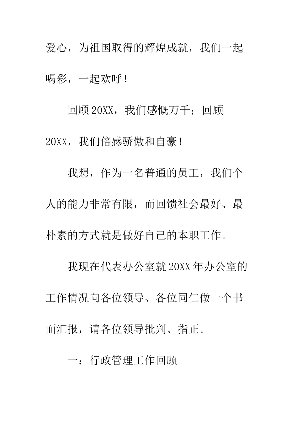 办公室主任年度工作总结--精编范文_第2页