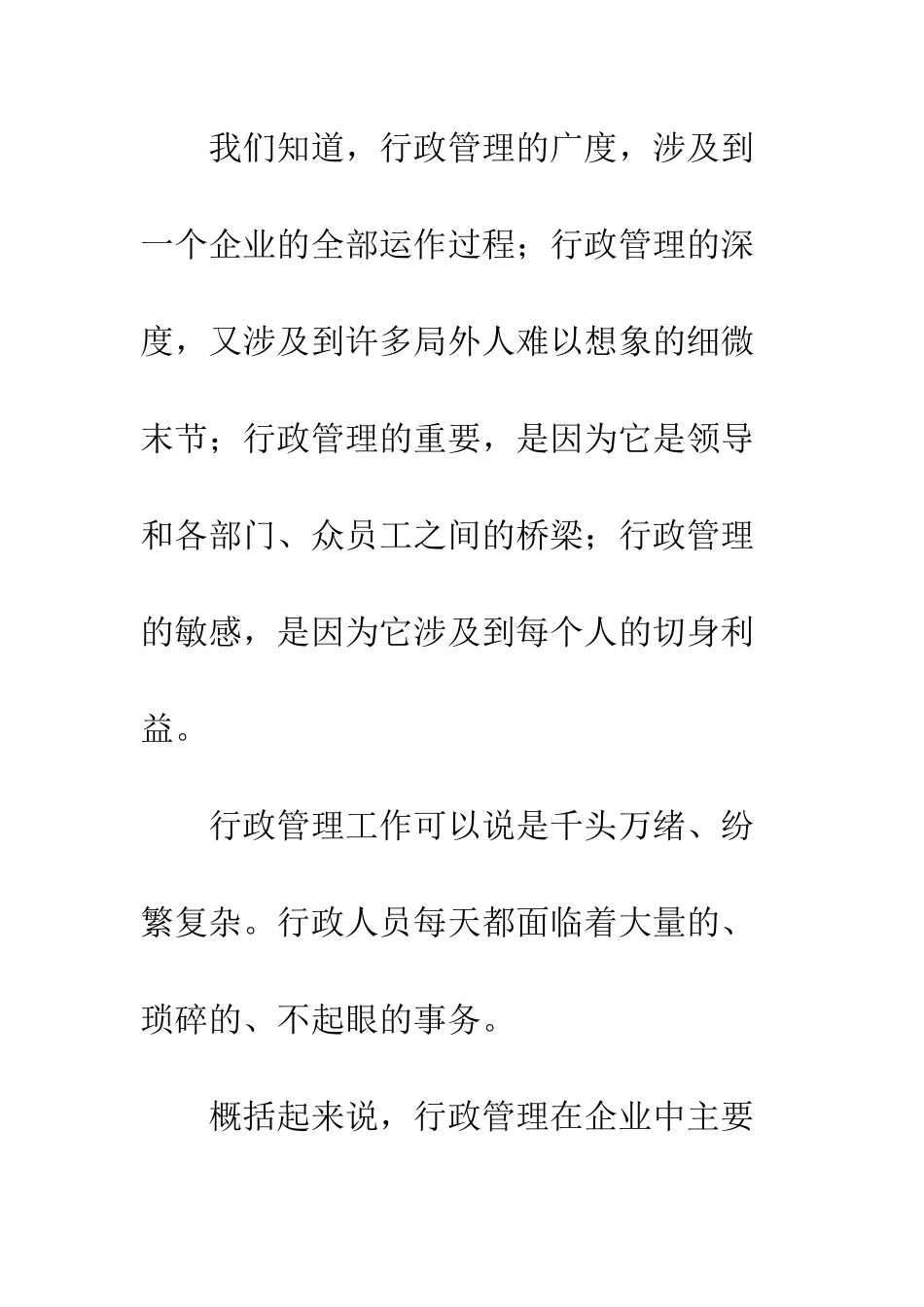 办公室主任年度工作总结--精编范文_第3页