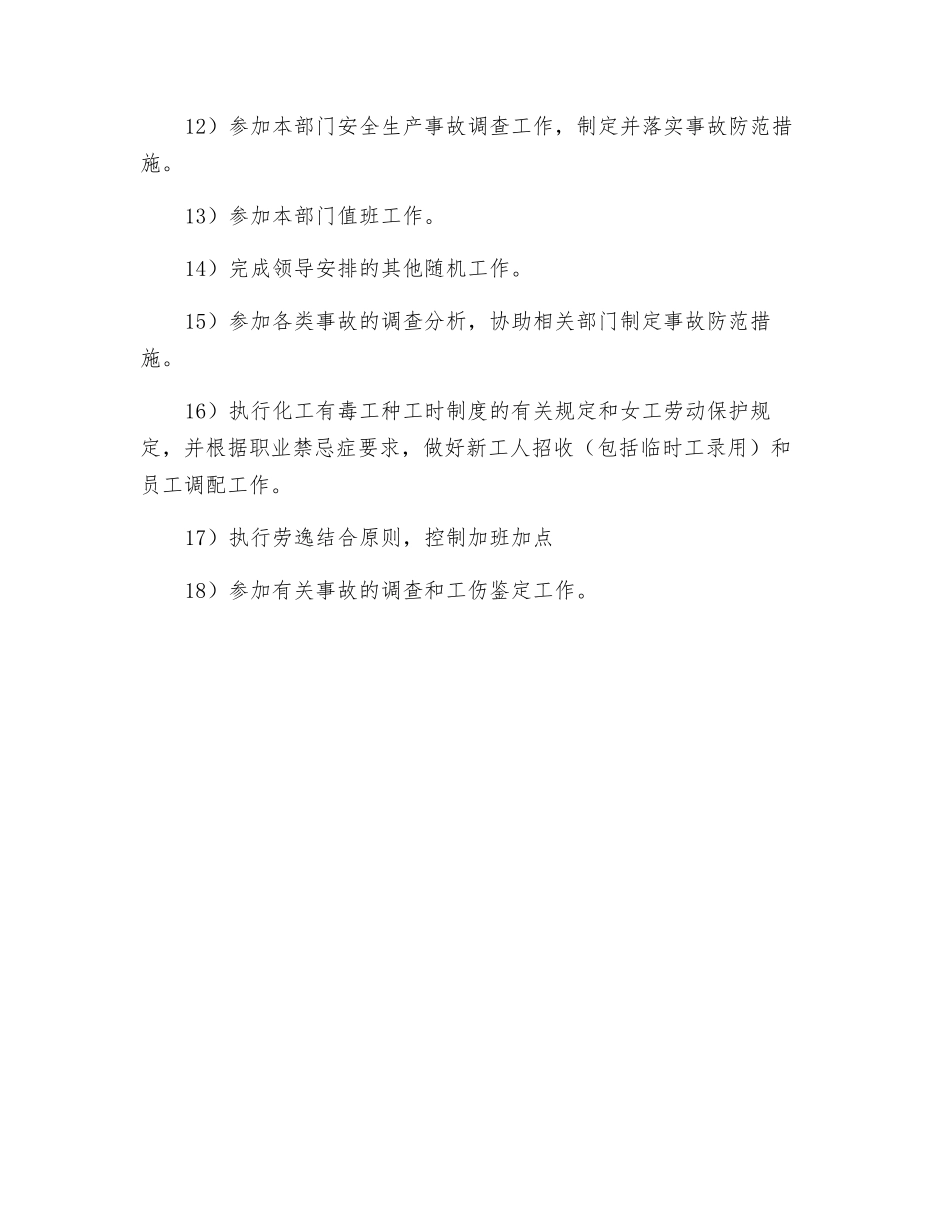 办公室主任岗位安全职责_第2页