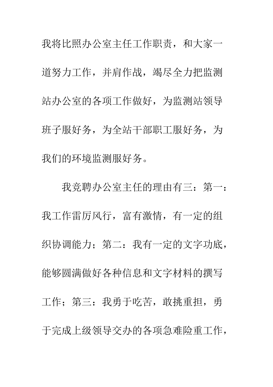 办公室主任岗位竞聘上岗演讲稿--精编范文_第2页