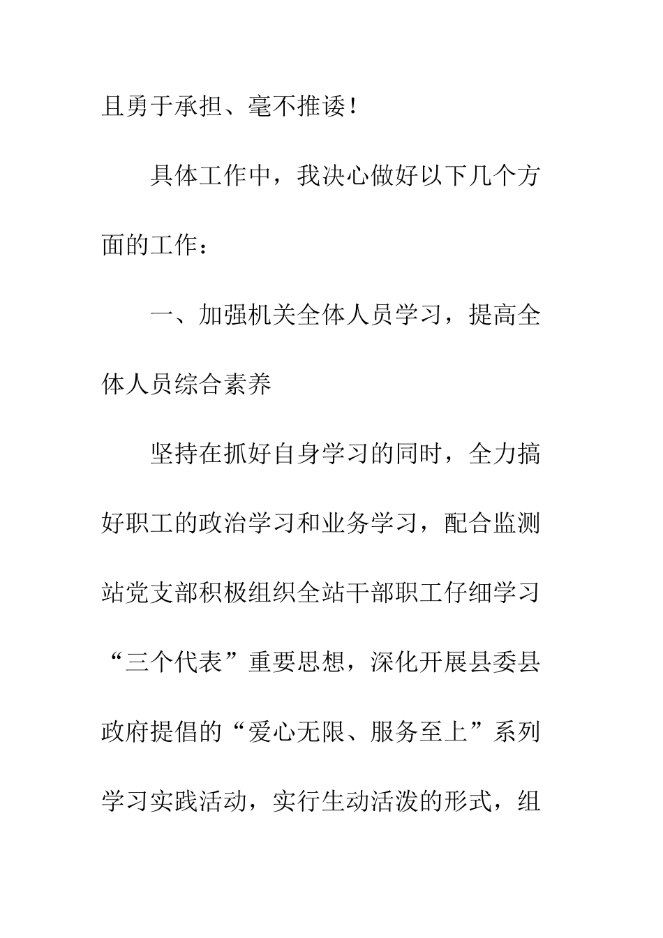 办公室主任岗位竞聘上岗演讲稿--精编范文_第3页