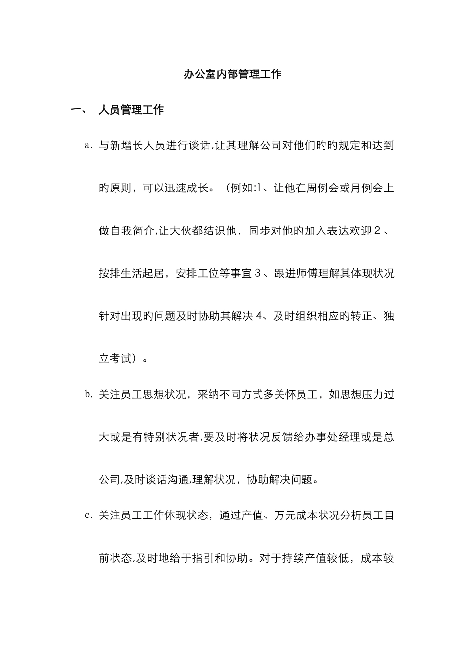 办公室主任工作内容_第1页