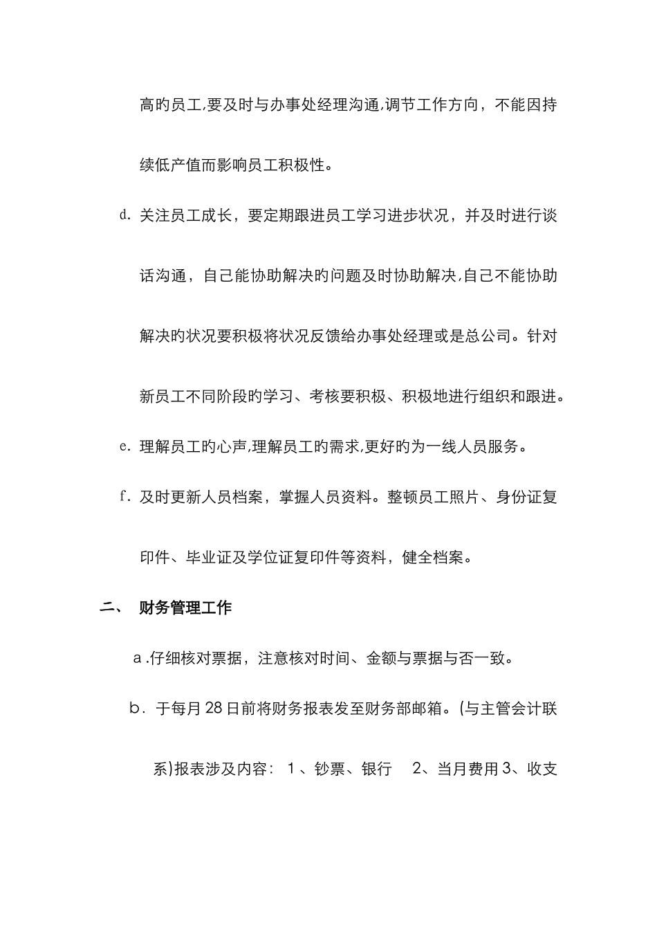 办公室主任工作内容_第2页