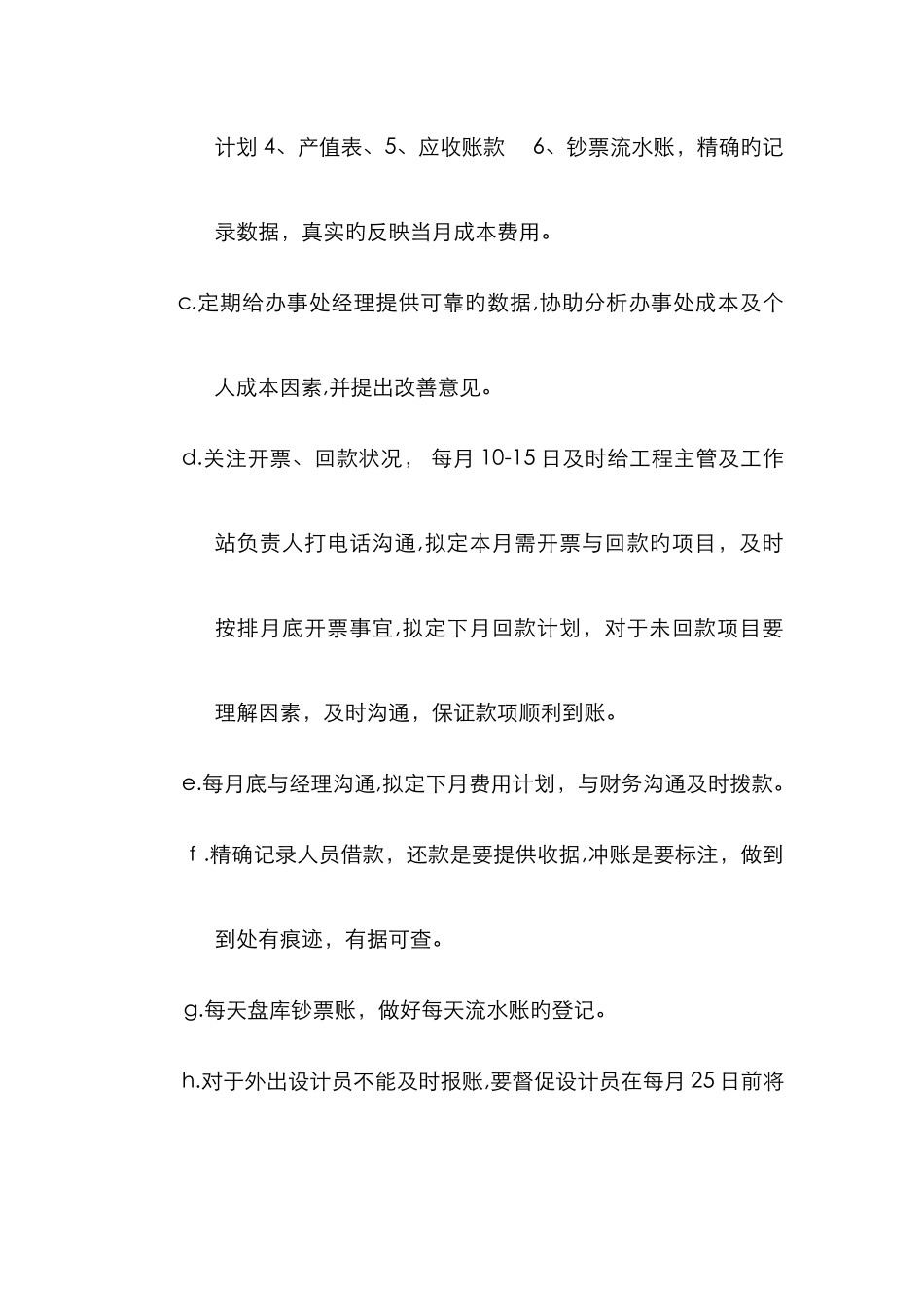 办公室主任工作内容_第3页