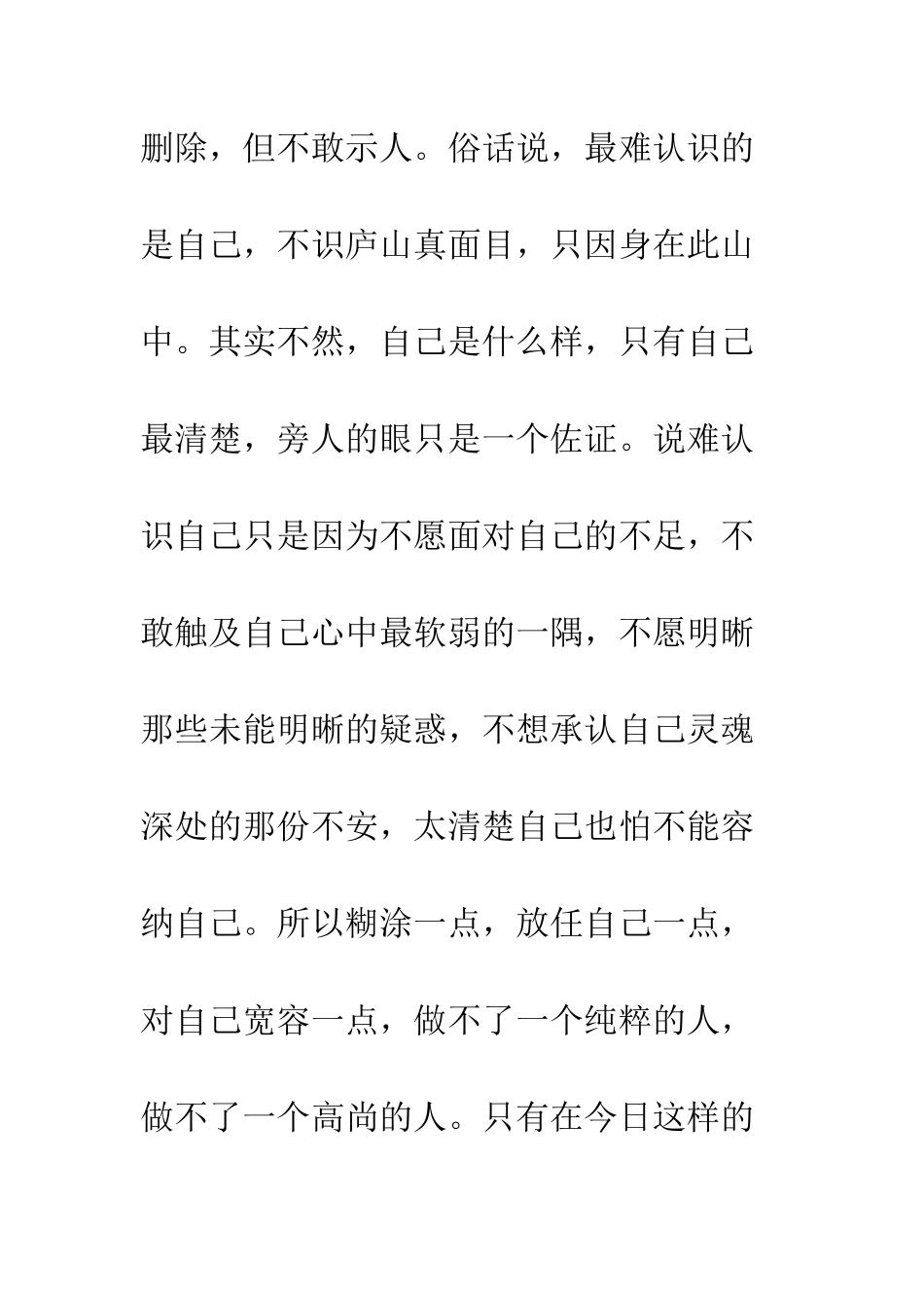 办公室主任民主生活自我剖析材料--精编范文_第2页