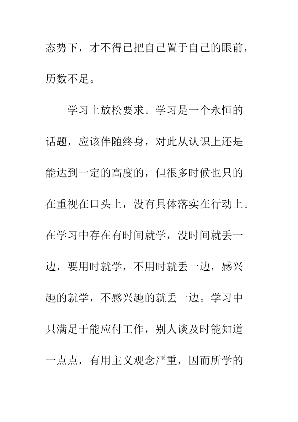 办公室主任民主生活自我剖析材料--精编范文_第3页