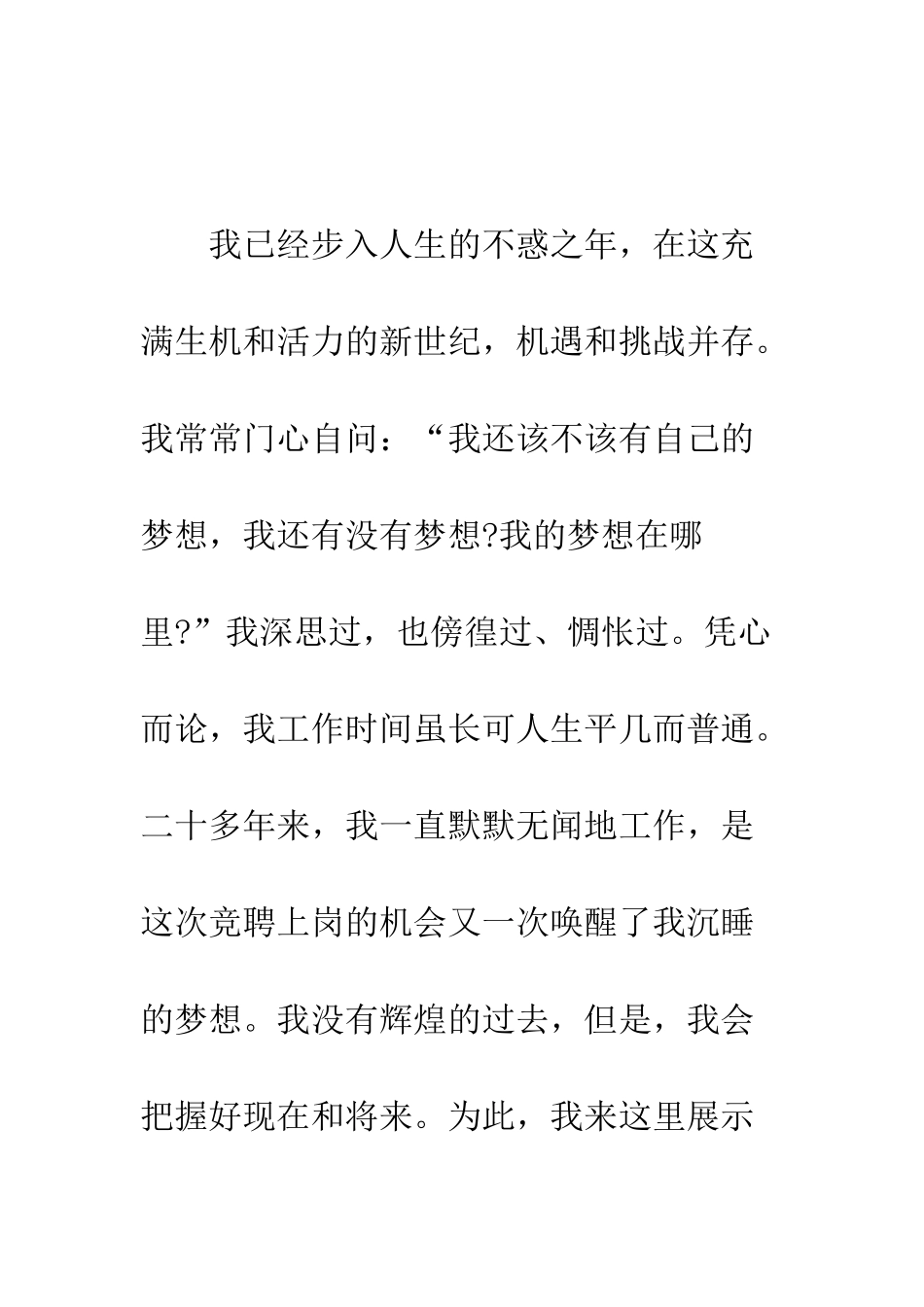 办公室主任的竞聘演讲稿--精编范文_第2页