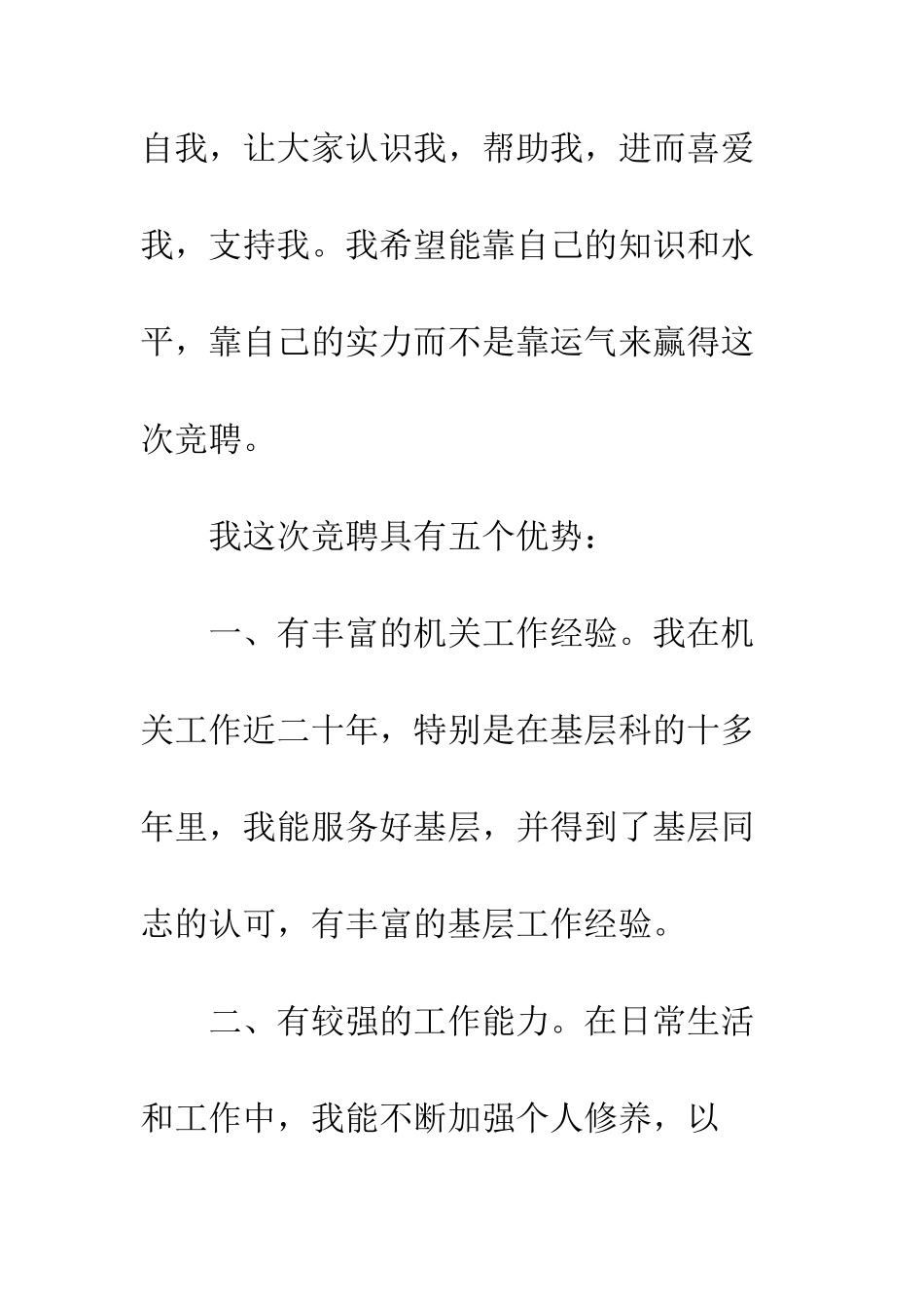 办公室主任的竞聘演讲稿--精编范文_第3页