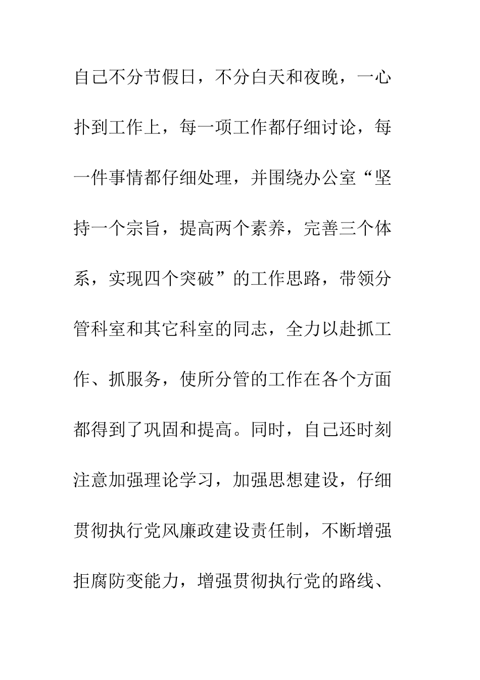 办公室主任年终总结范文--精编范文_第3页
