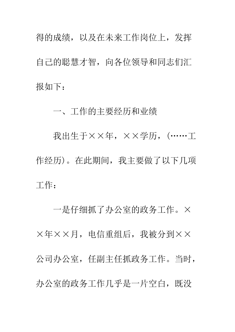 办公室主任竞职演说稿--精编范文_第2页