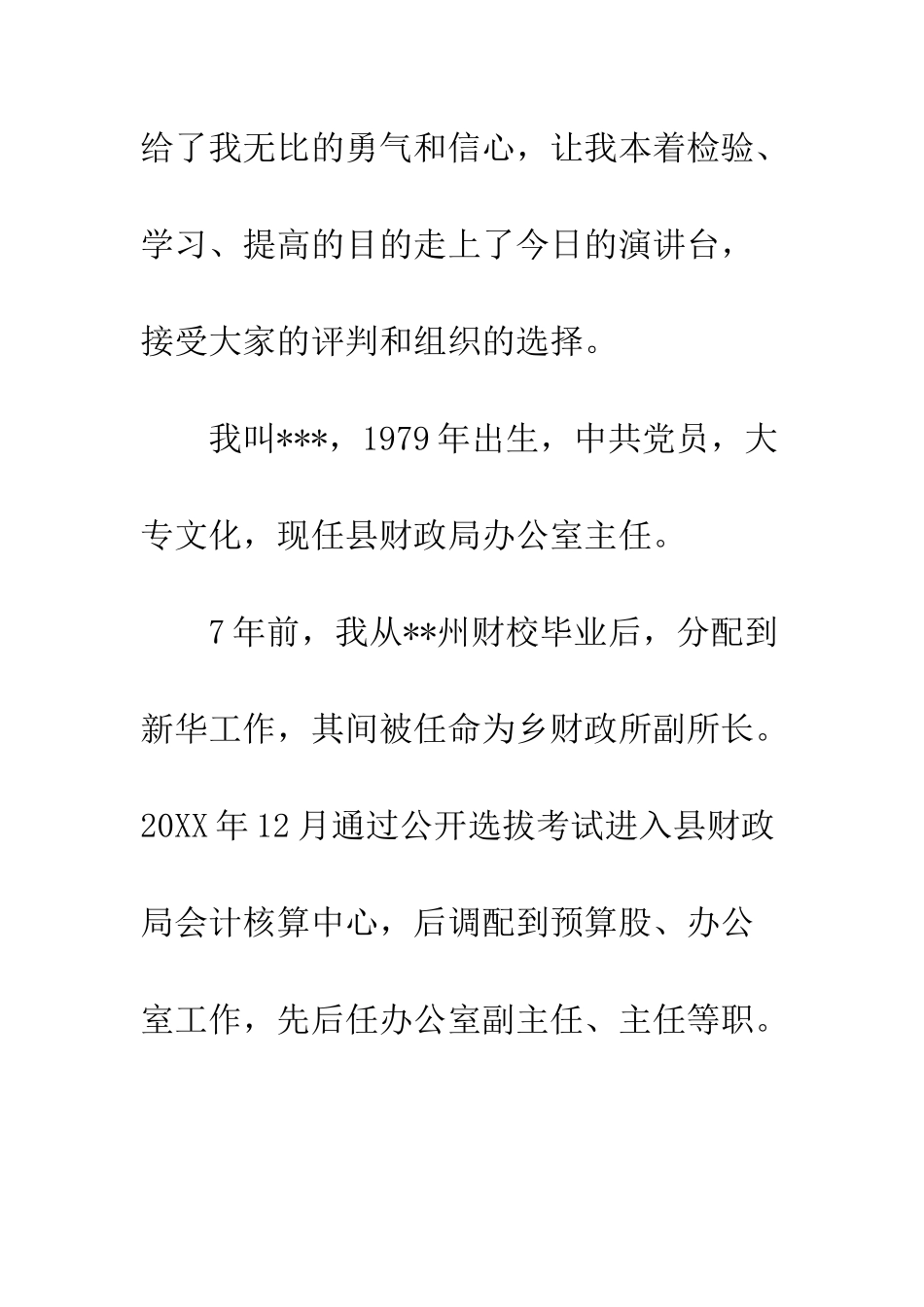 办公室主任竞职演讲稿--精编范文_第2页