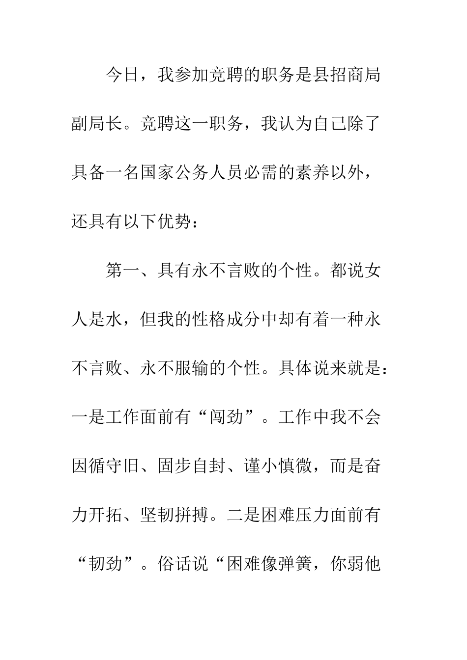 办公室主任竞职演讲稿--精编范文_第3页