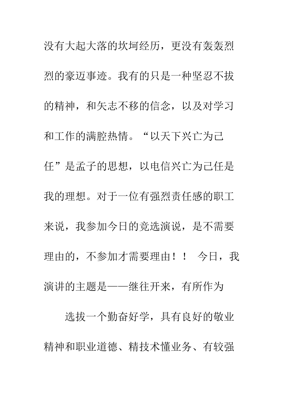 办公室主任竞职演讲稿-精编范文_第2页