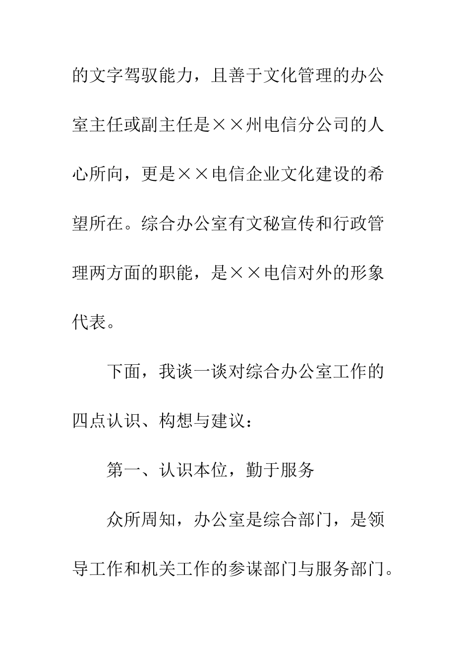 办公室主任竞职演讲稿-精编范文_第3页