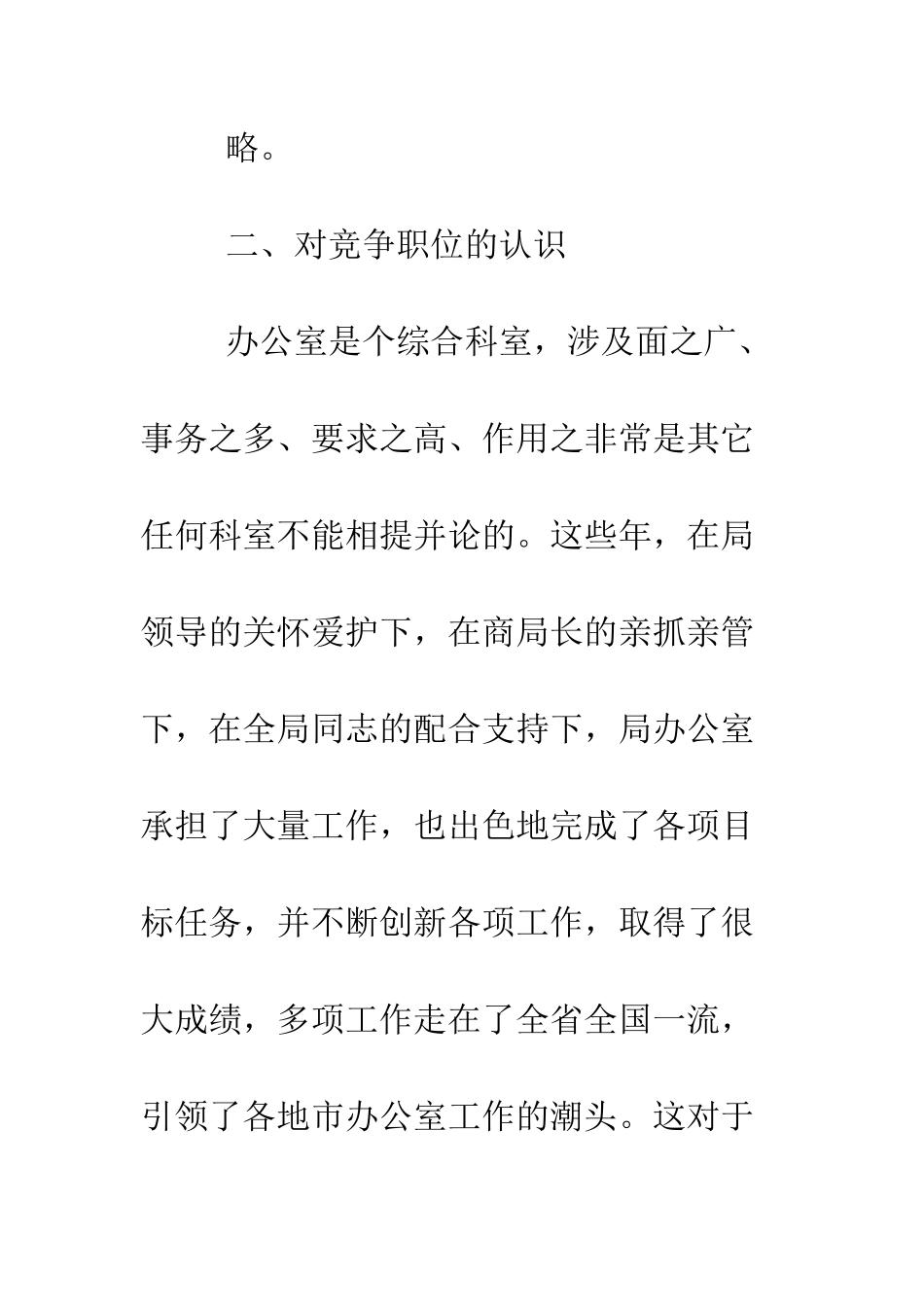 办公室主任竞聘优秀演讲稿--精编范文_第2页