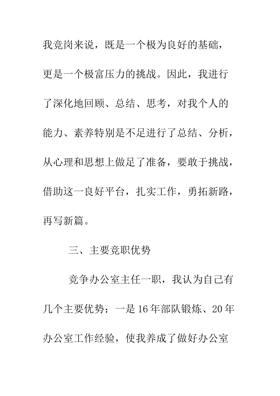 办公室主任竞聘优秀演讲稿--精编范文_第3页