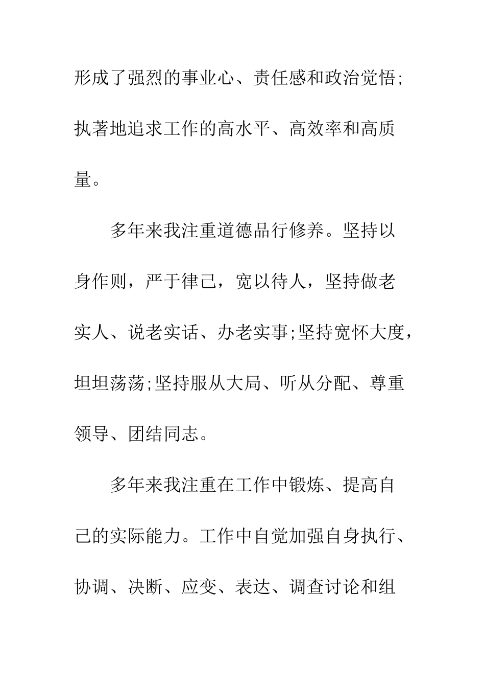 办公室主任竟职演讲--精编范文_第2页
